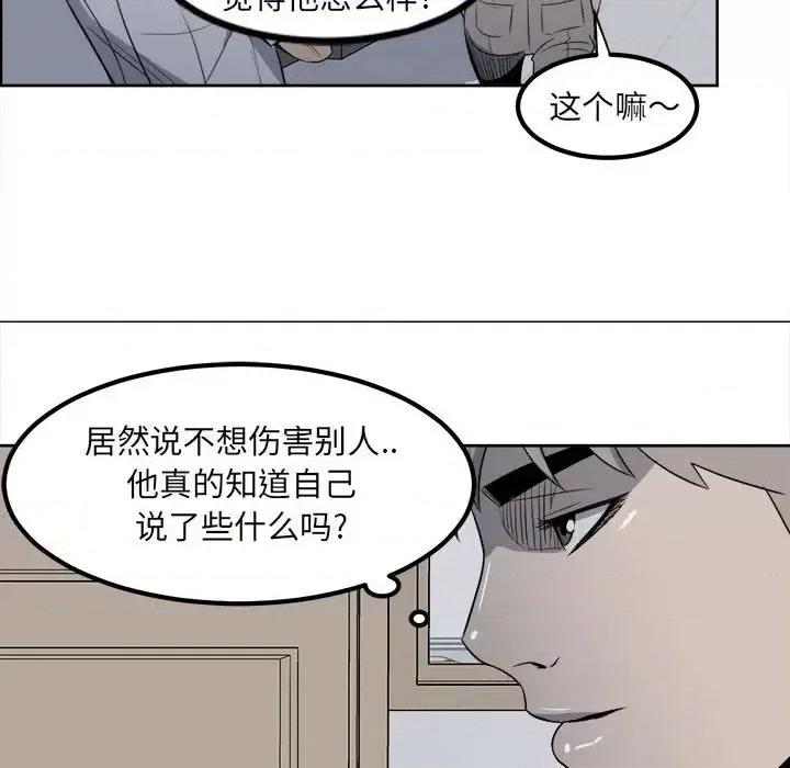 彻保：Villain 彻保：Villain-第 4 话 第56页