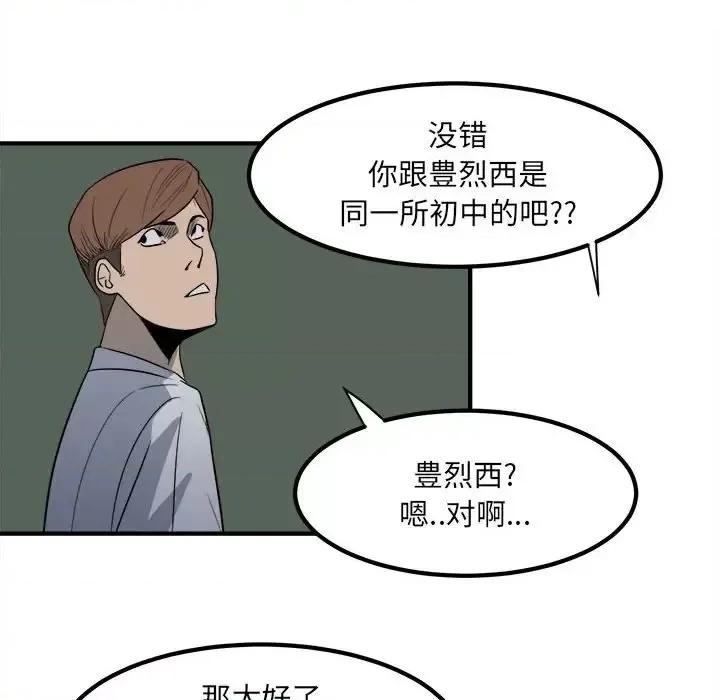 彻保：Villain 彻保：Villain-第 4 话 第64页