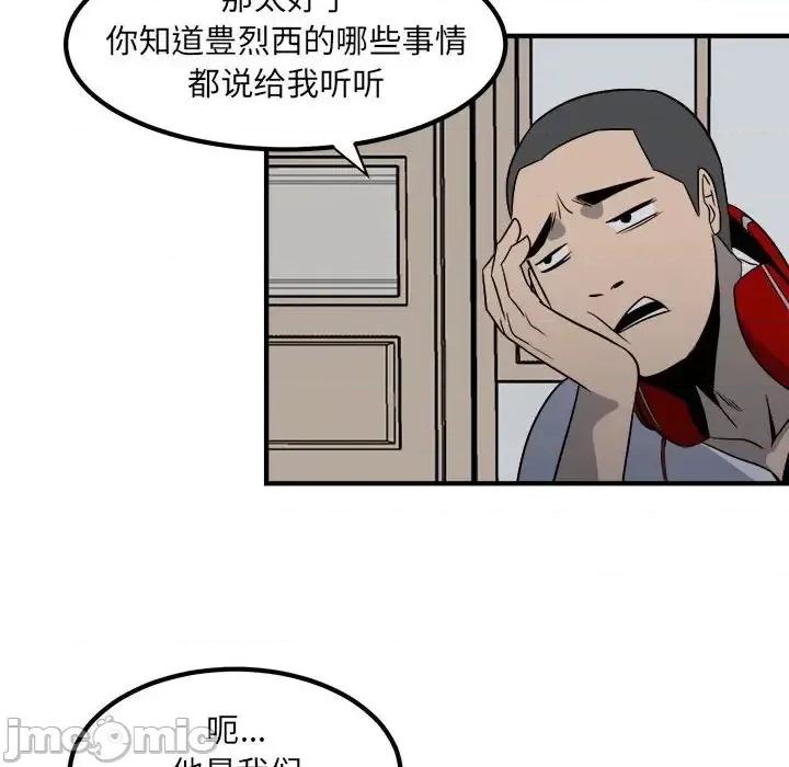 彻保：Villain 彻保：Villain-第 4 话 第65页
