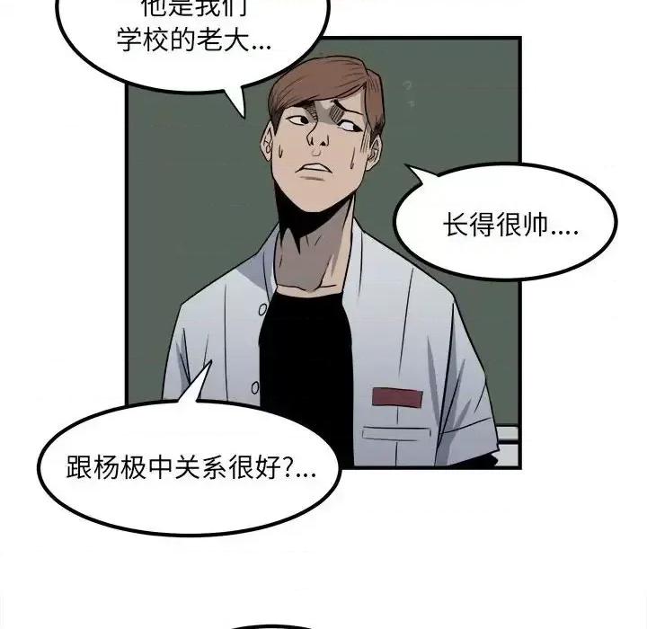 彻保：Villain 彻保：Villain-第 4 话 第66页