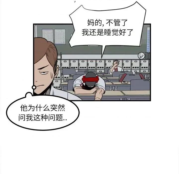 彻保：Villain 彻保：Villain-第 4 话 第68页