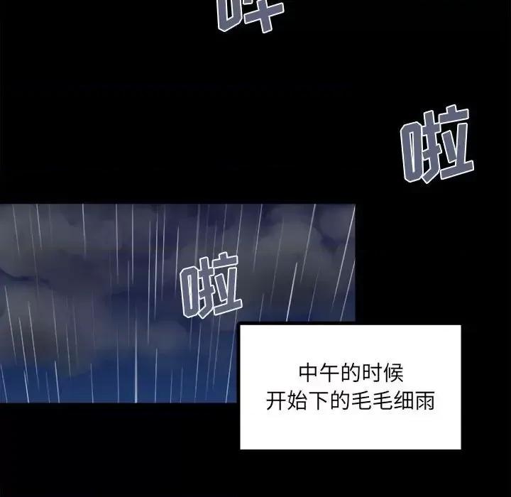 彻保：Villain 彻保：Villain-第 4 话 第71页