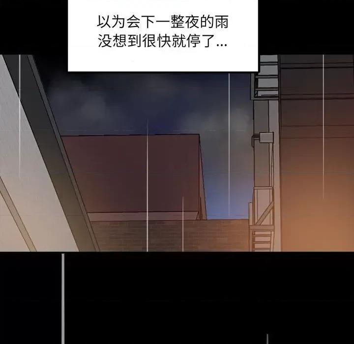 彻保：Villain 彻保：Villain-第 4 话 第73页