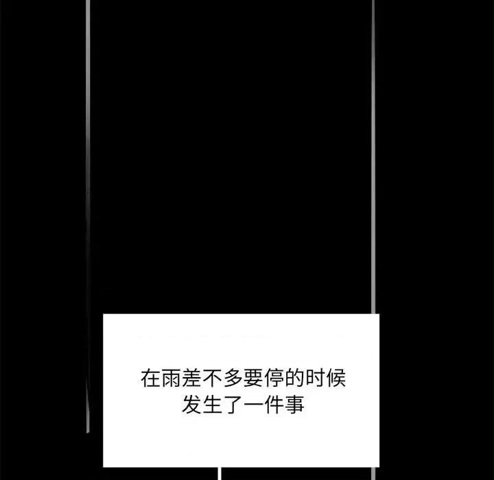 彻保：Villain 彻保：Villain-第 4 话 第74页