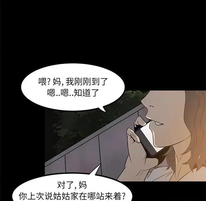 彻保：Villain 彻保：Villain-第 5 话 第12页