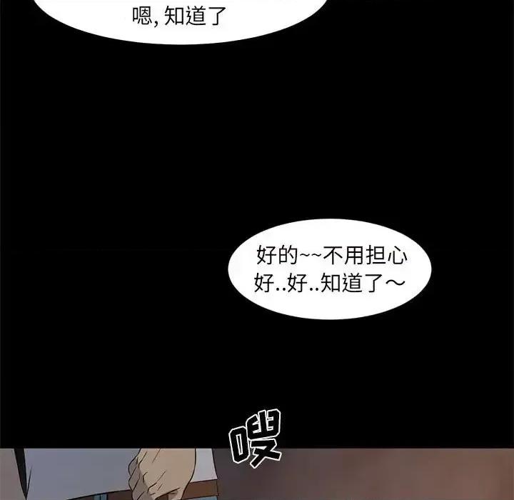 彻保：Villain 彻保：Villain-第 5 话 第13页