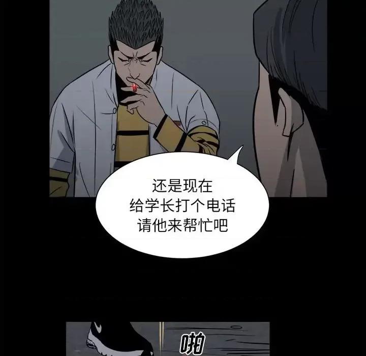 彻保：Villain 彻保：Villain-第 5 话 第24页