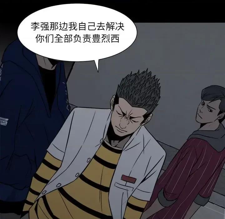 彻保：Villain 彻保：Villain-第 5 话 第27页