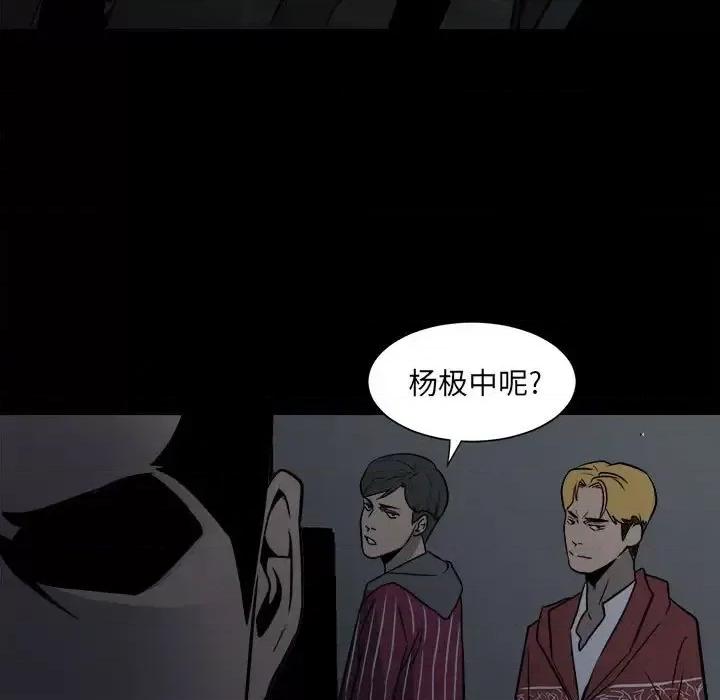 彻保：Villain 彻保：Villain-第 5 话 第29页