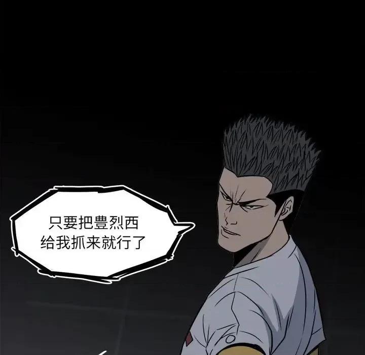 彻保：Villain 彻保：Villain-第 5 话 第31页