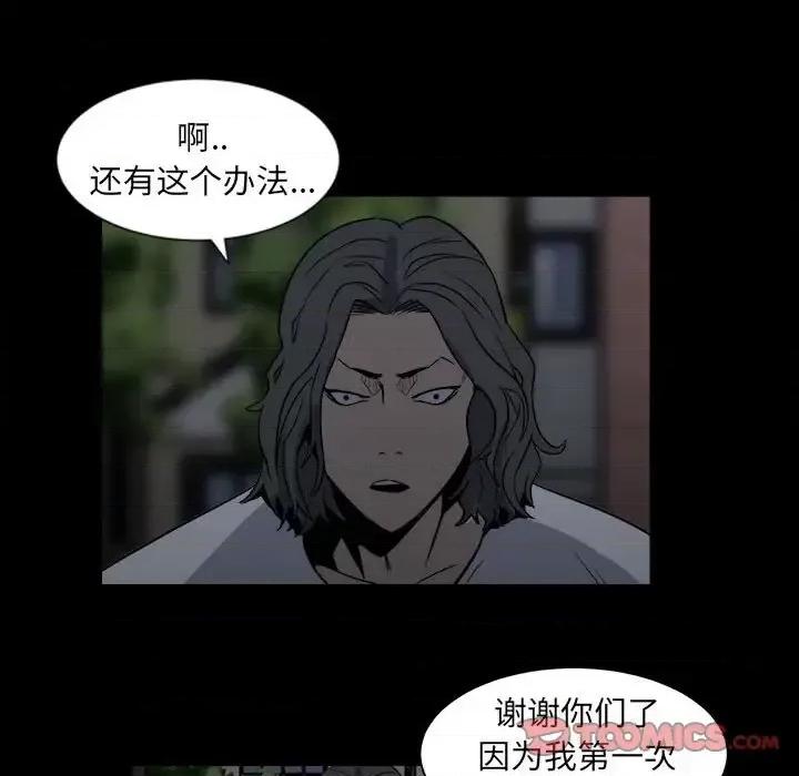 彻保：Villain 彻保：Villain-第 5 话 第44页