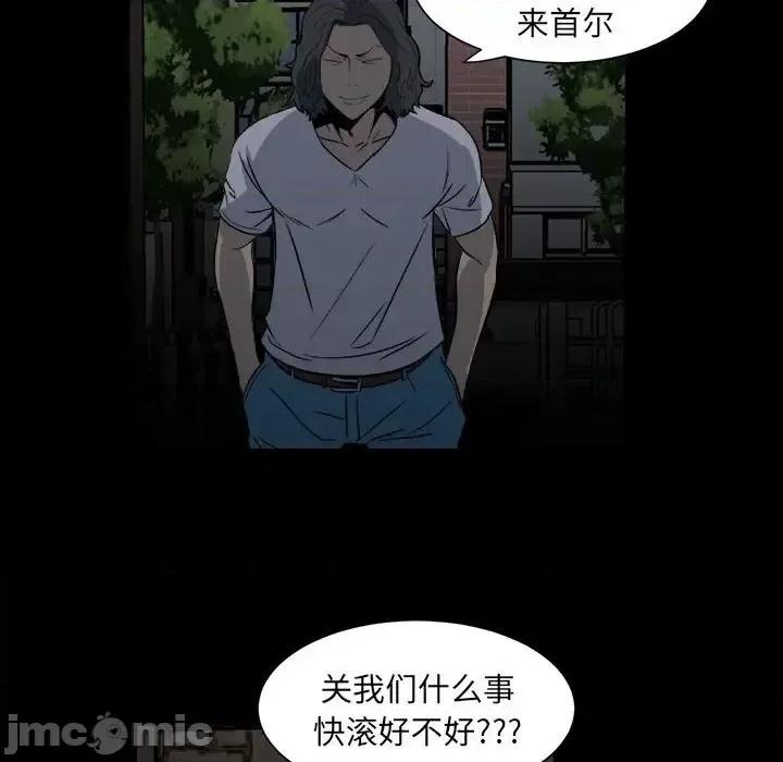 彻保：Villain 彻保：Villain-第 5 话 第45页