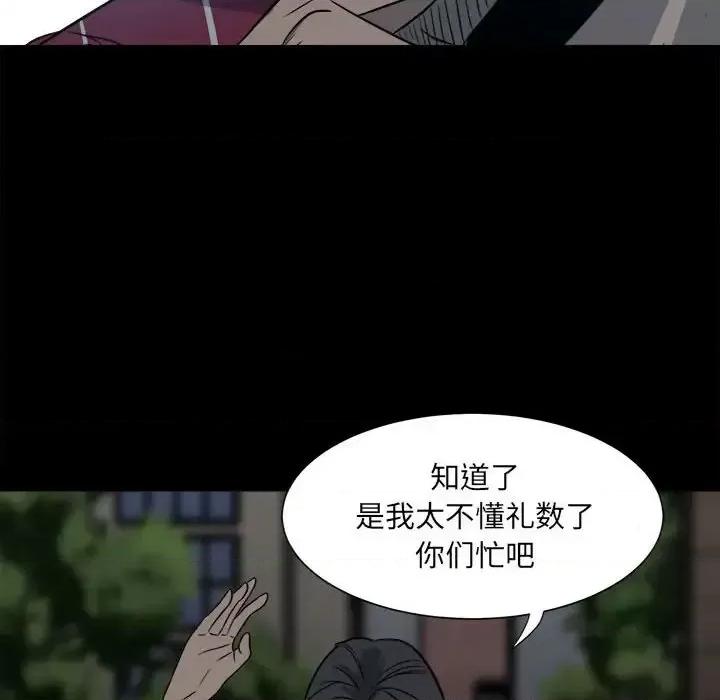 彻保：Villain 彻保：Villain-第 5 话 第51页