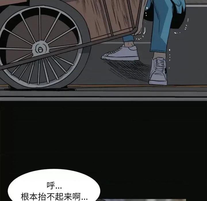彻保：Villain 彻保：Villain-第 5 话 第66页