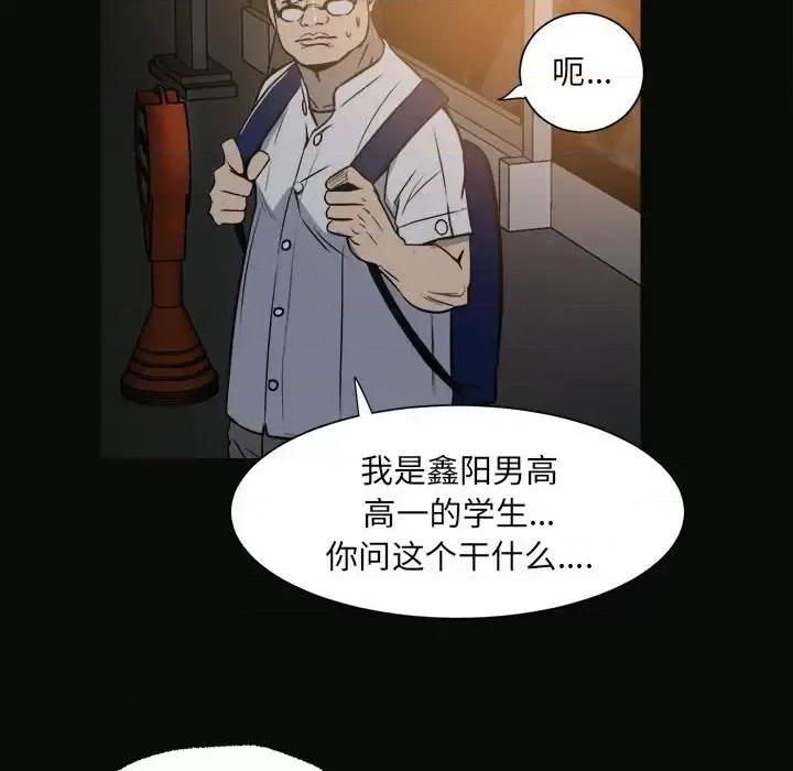 彻保：Villain 彻保：Villain-第 5 话 第81页