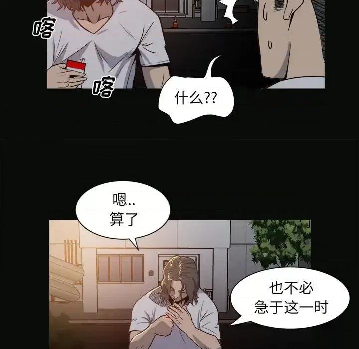 彻保：Villain 彻保：Villain-第 5 话 第83页