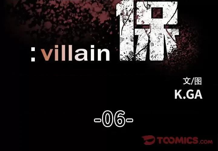 彻保：Villain 彻保：Villain-第 6 话 第2页