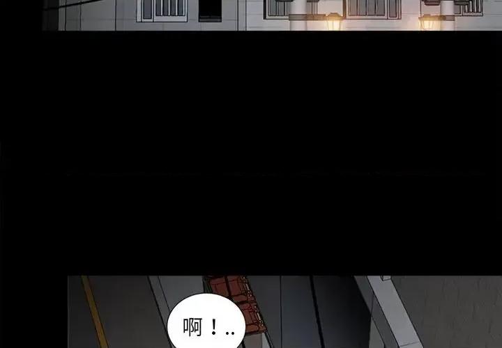 彻保：Villain 彻保：Villain-第 6 话 第4页