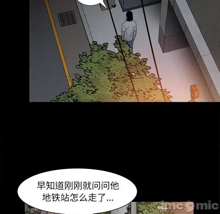 彻保：Villain 彻保：Villain-第 6 话 第5页