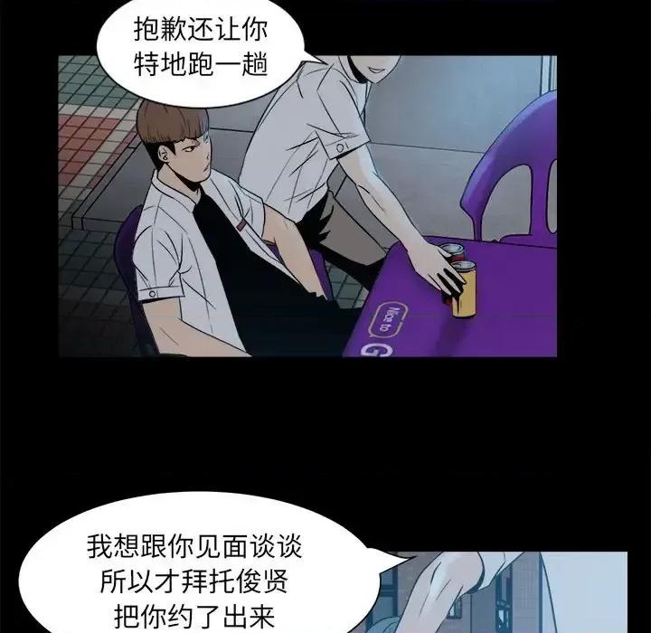 彻保：Villain 彻保：Villain-第 6 话 第19页