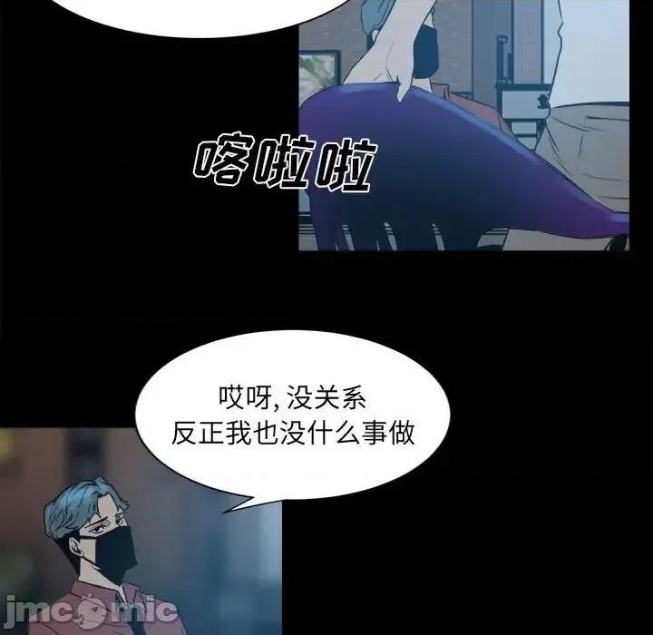 彻保：Villain 彻保：Villain-第 6 话 第20页