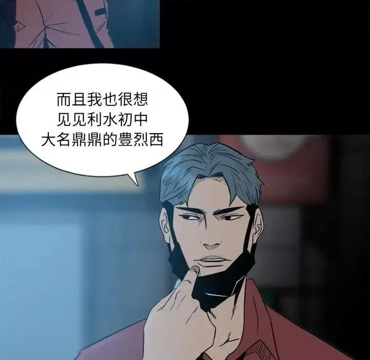 彻保：Villain 彻保：Villain-第 6 话 第21页