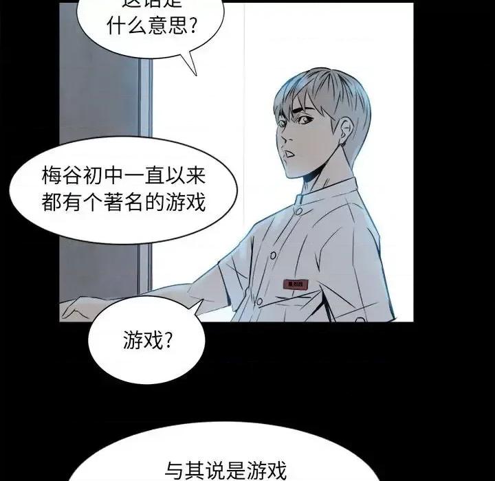 彻保：Villain 彻保：Villain-第 6 话 第28页