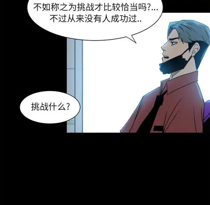 彻保：Villain 彻保：Villain-第 6 话 第29页