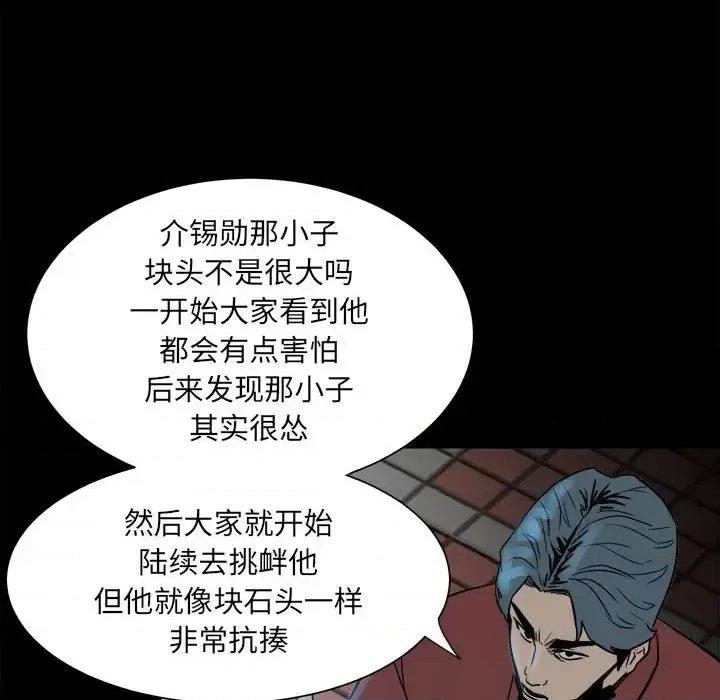 彻保：Villain 彻保：Villain-第 6 话 第32页