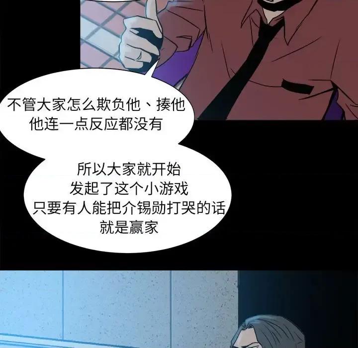 彻保：Villain 彻保：Villain-第 6 话 第33页