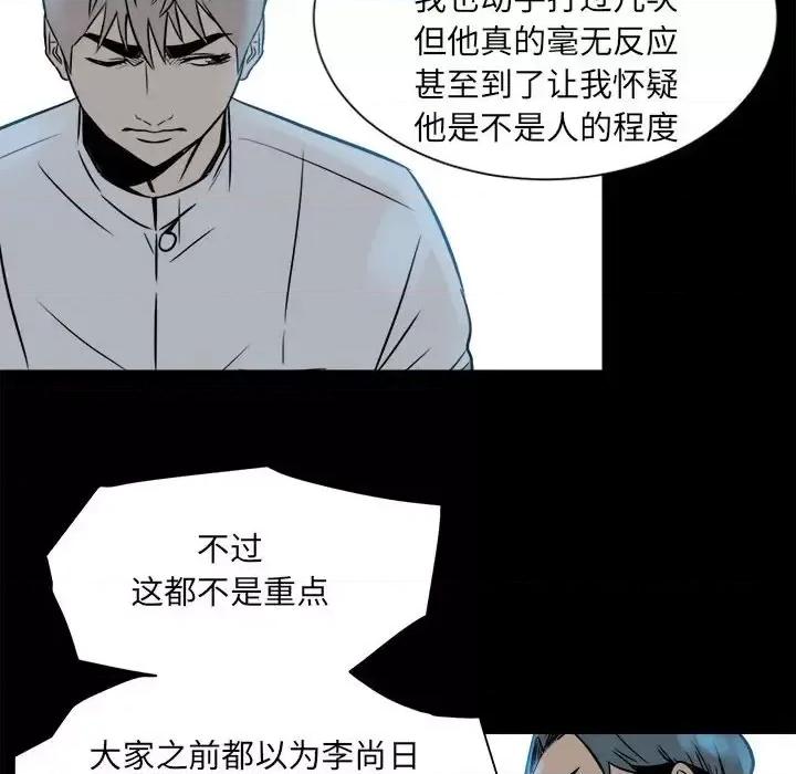 彻保：Villain 彻保：Villain-第 6 话 第36页