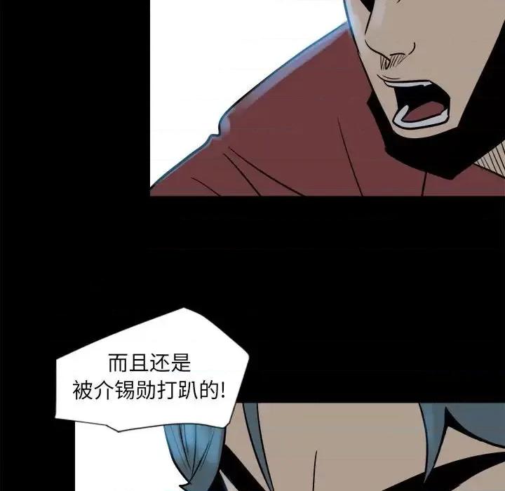 彻保：Villain 彻保：Villain-第 6 话 第38页