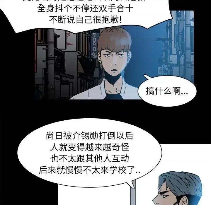 彻保：Villain 彻保：Villain-第 6 话 第42页