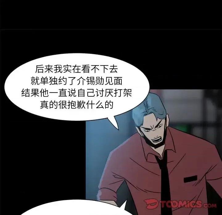 彻保：Villain 彻保：Villain-第 6 话 第44页