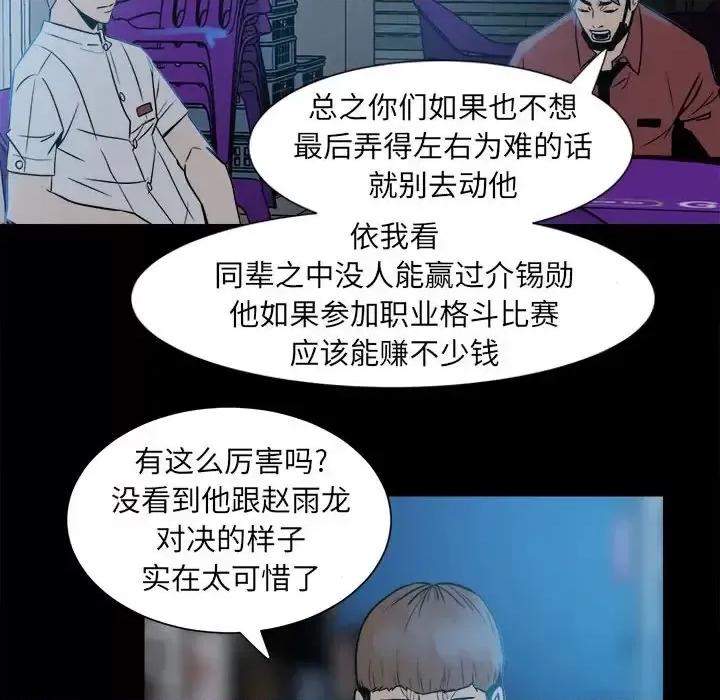 彻保：Villain 彻保：Villain-第 6 话 第47页