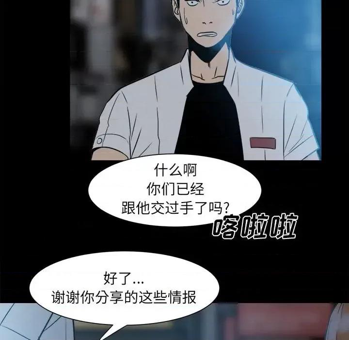 彻保：Villain 彻保：Villain-第 6 话 第48页
