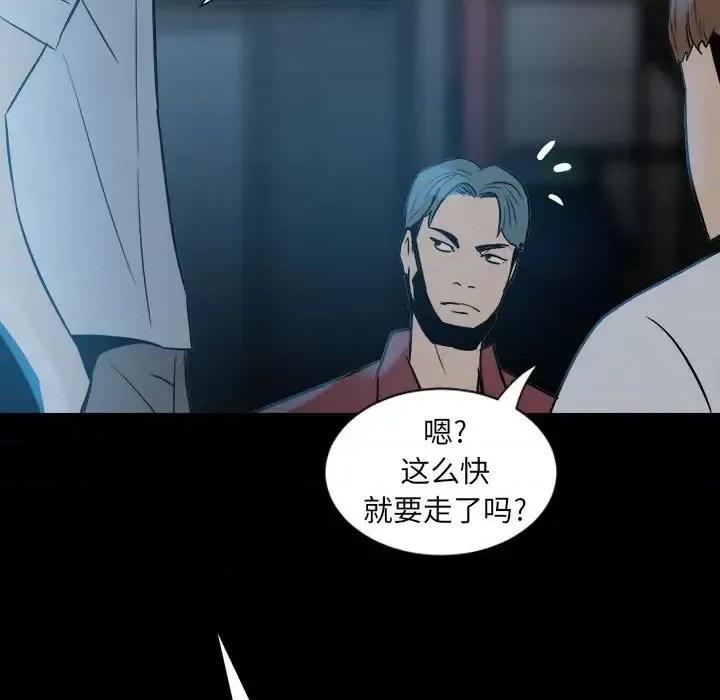 彻保：Villain 彻保：Villain-第 6 话 第49页