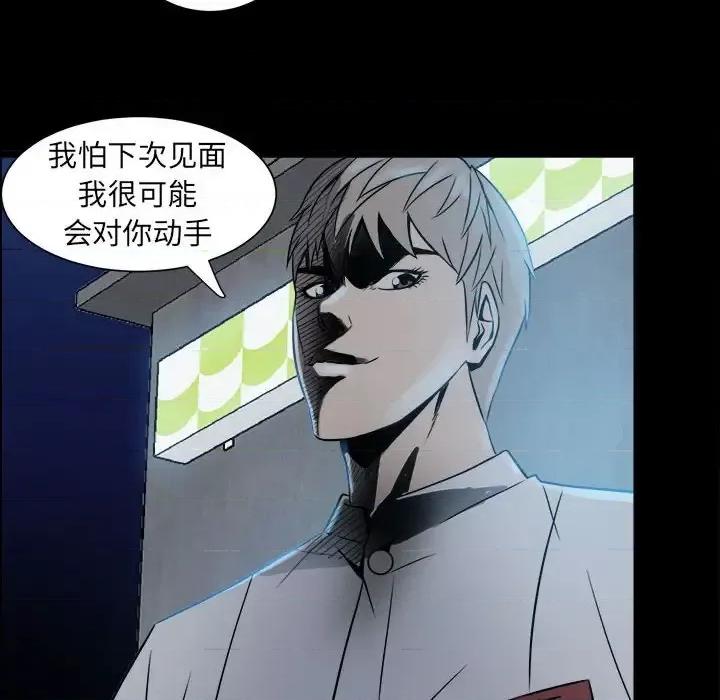 彻保：Villain 彻保：Villain-第 6 话 第51页