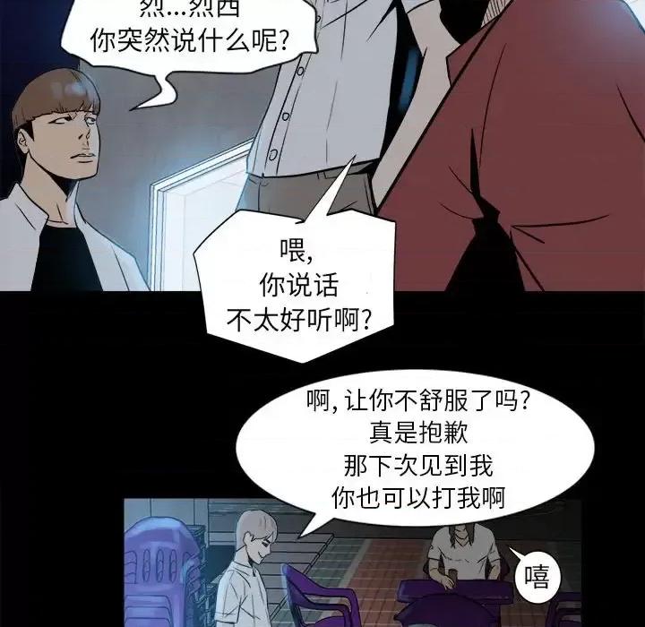 彻保：Villain 彻保：Villain-第 6 话 第53页