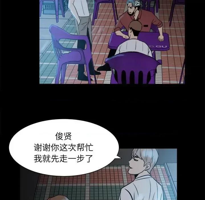 彻保：Villain 彻保：Villain-第 6 话 第54页