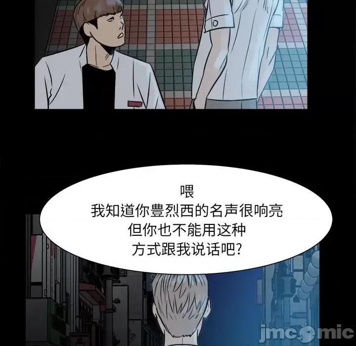 彻保：Villain 彻保：Villain-第 6 话 第55页