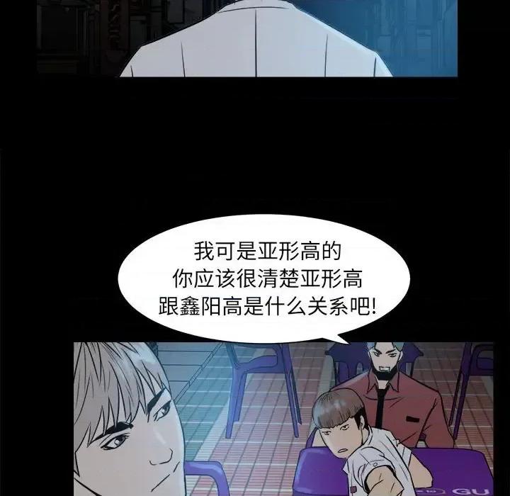 彻保：Villain 彻保：Villain-第 6 话 第56页