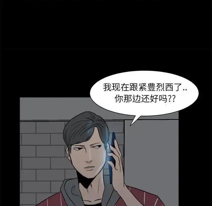 彻保：Villain 彻保：Villain-第 6 话 第78页