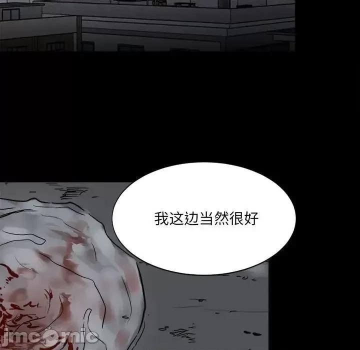 彻保：Villain 彻保：Villain-第 6 话 第80页