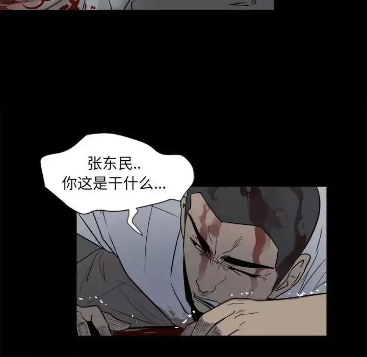 彻保：Villain 彻保：Villain-第 6 话 第81页