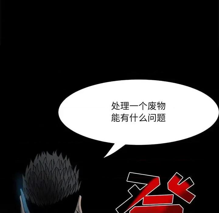 彻保：Villain 彻保：Villain-第 6 话 第82页