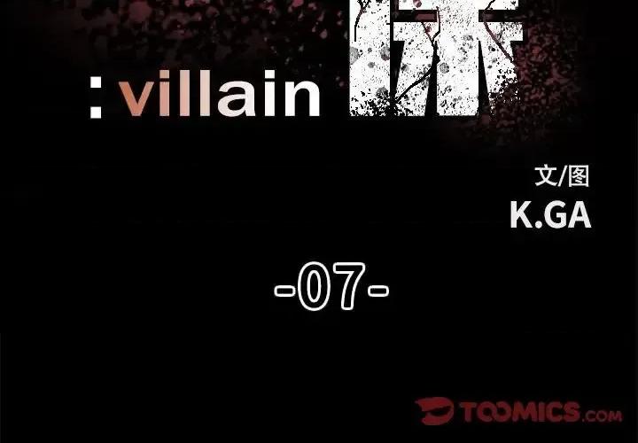 彻保：Villain 彻保：Villain-第 7 话 第2页
