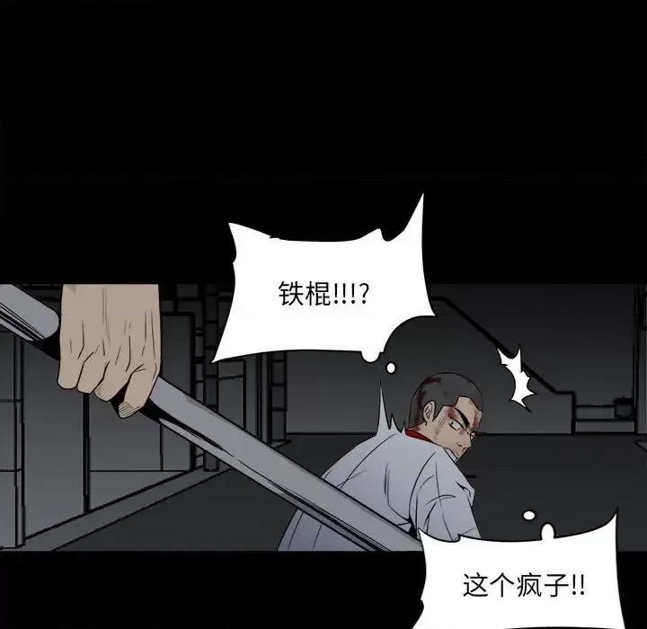 彻保：Villain 彻保：Villain-第 7 话 第9页