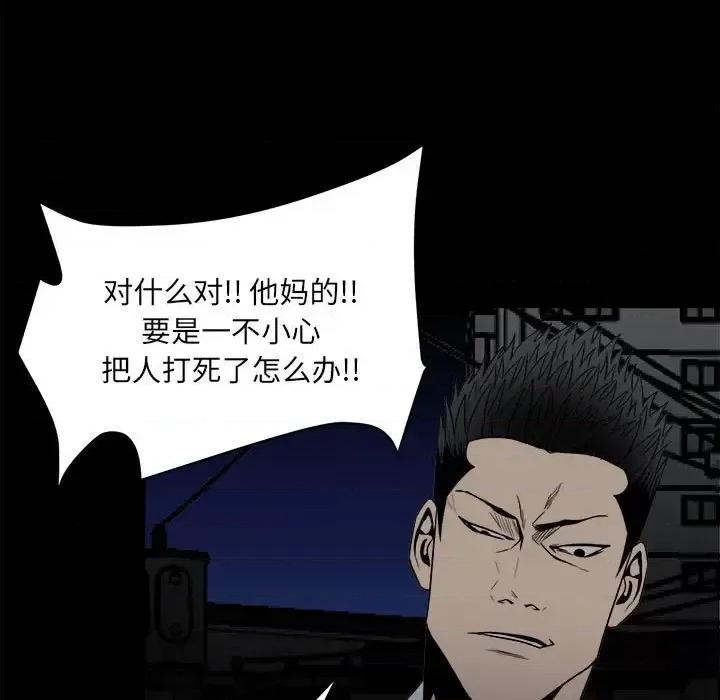 彻保：Villain 彻保：Villain-第 7 话 第11页