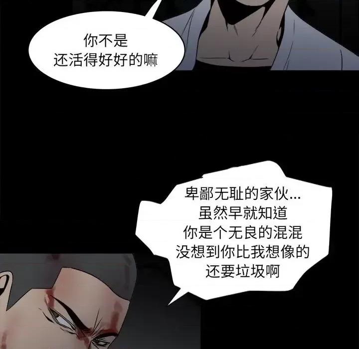 彻保：Villain 彻保：Villain-第 7 话 第12页